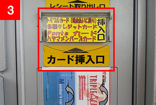 カードの挿入口の写真