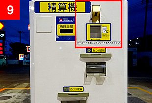 精算機の写真