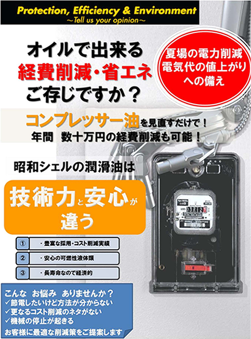 コンプレッサーの省エネ化