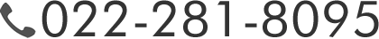 電話番号：0222818095