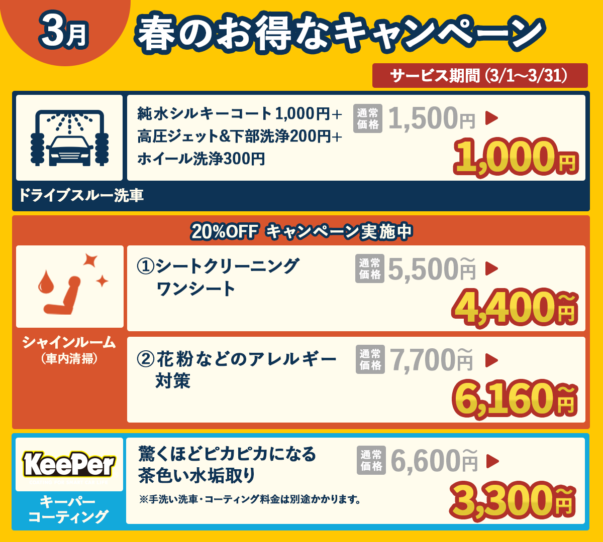 キャンペーン情報