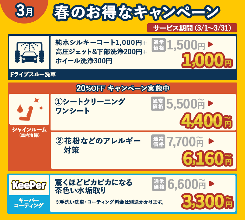 キャンペーン情報