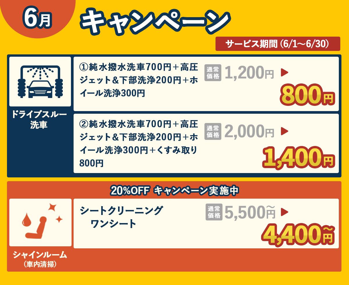 キャンペーン情報