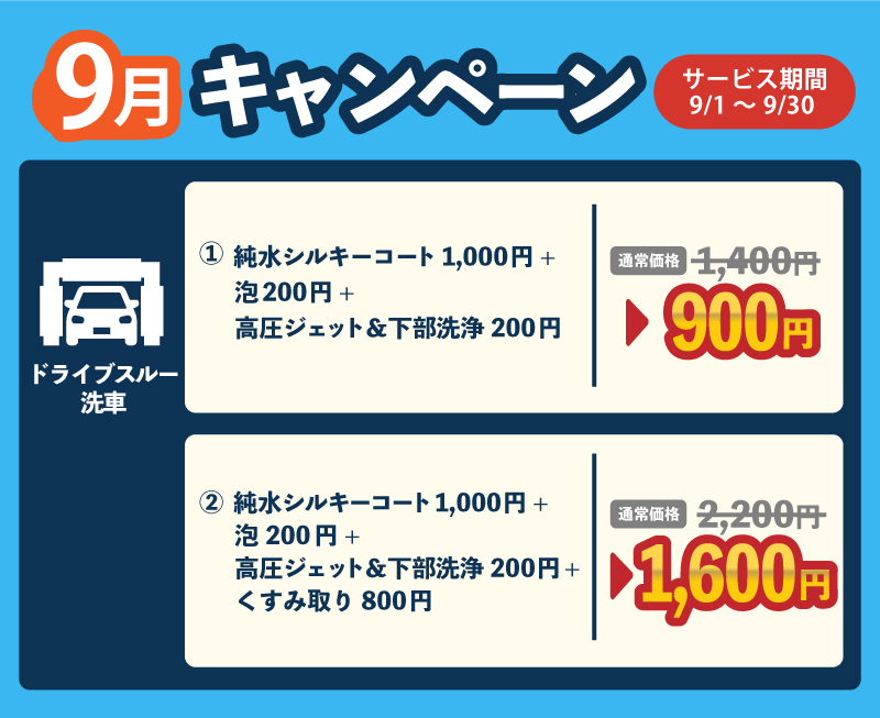 キャンペーン情報