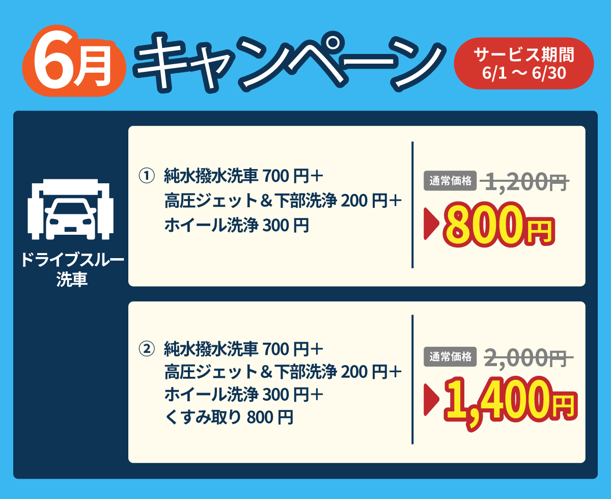 キャンペーン情報