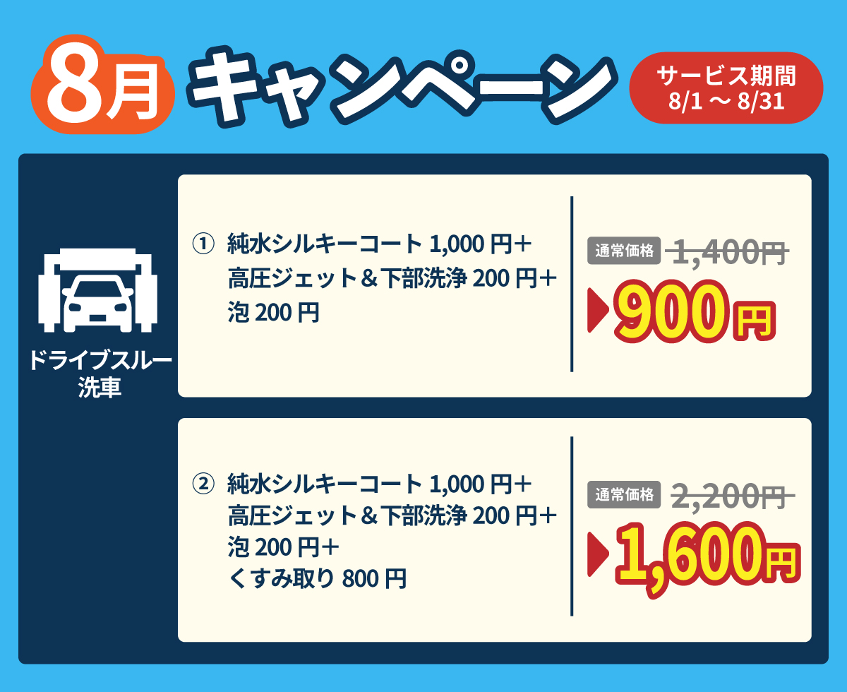 キャンペーン情報