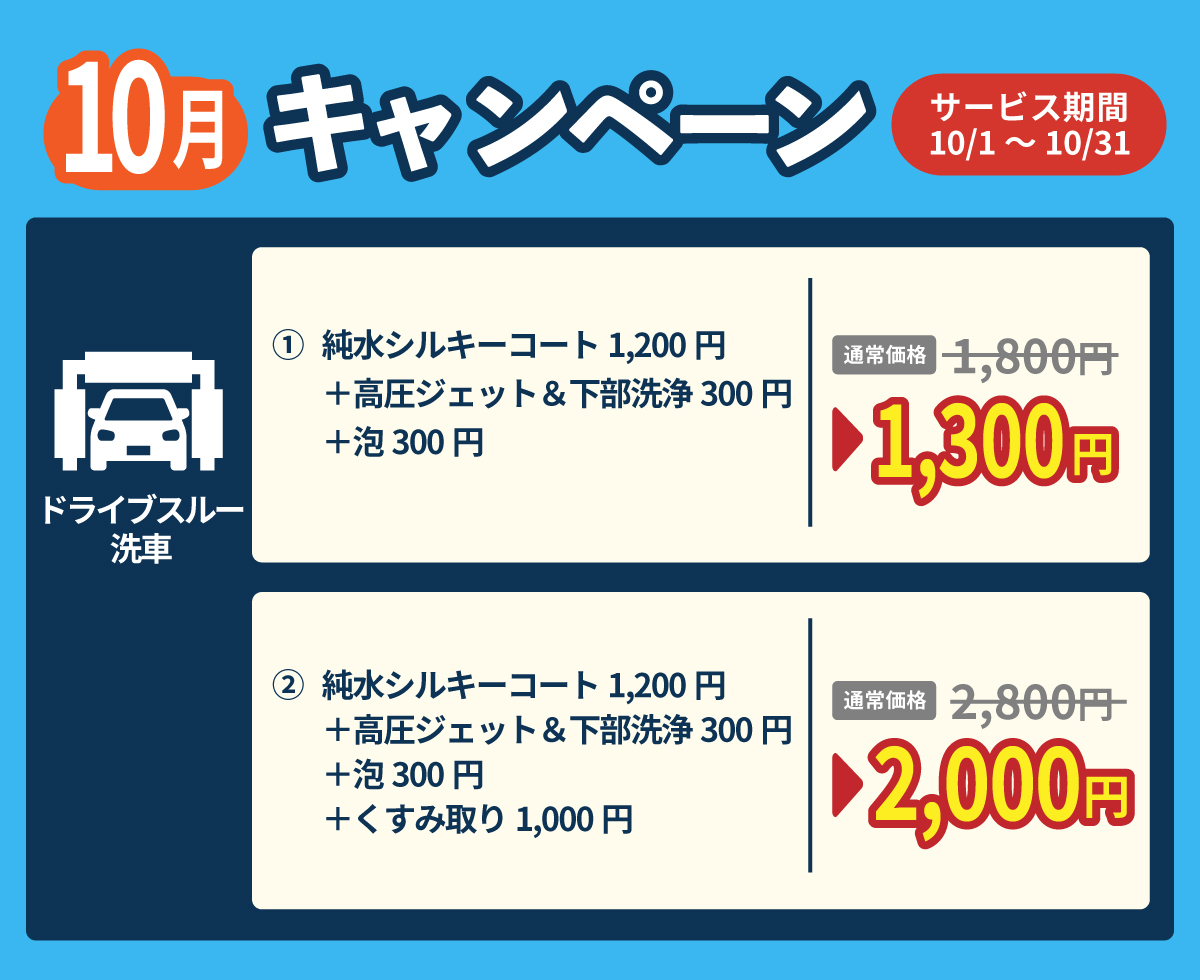 キャンペーン情報