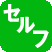 セルフサービスのガソリンスタンドです